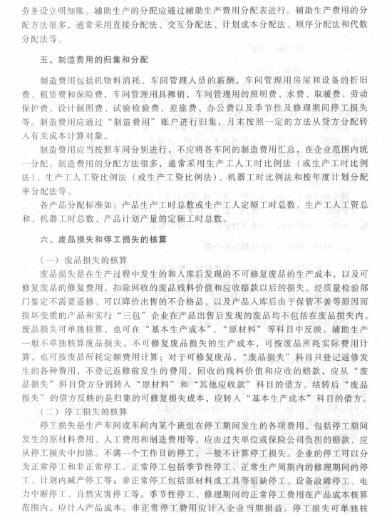 2017初级会计职称《初级会计实务》考试大纲(第八章第三节)