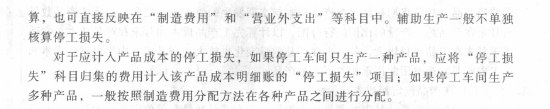 2017初级会计职称《初级会计实务》考试大纲(第八章第三节)