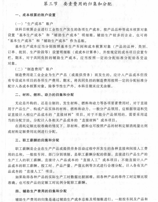 2017初级会计职称《初级会计实务》考试大纲(第八章第三节)