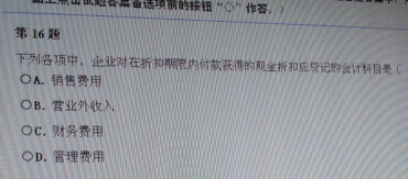 《初级会计实务》真题