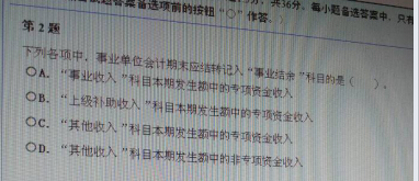 《初级会计实务》真题