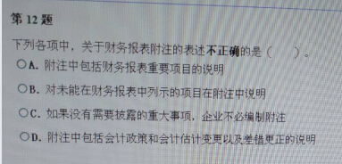 《初级会计实务》真题