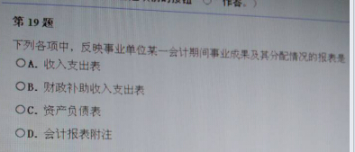 《初级会计实务》真题
