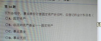 《初级会计实务》真题