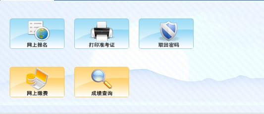 2015年下半年青海部分市州会计从业资格考试报名入口