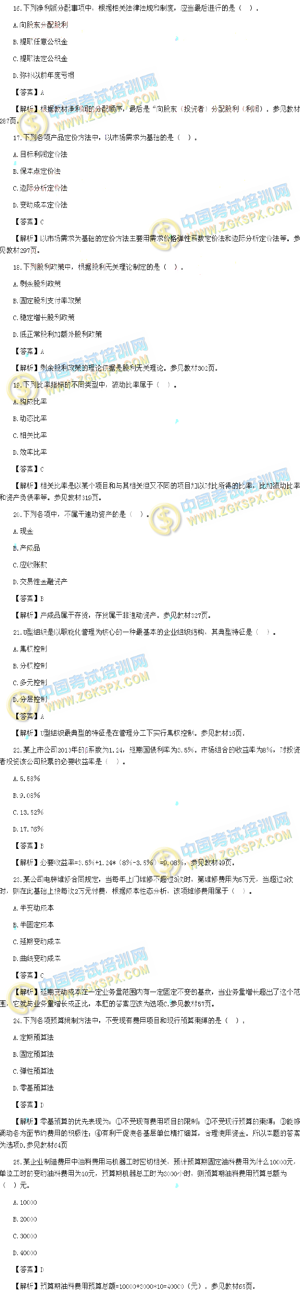 2014年中级会计师《财务管理》考试真题