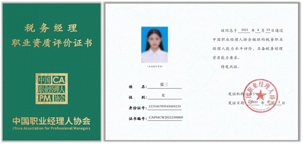 财务经理证书封面